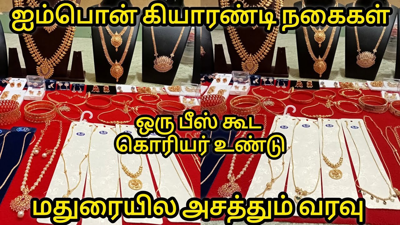 மதுரையில புது ஐம்பொன் நகைகள்|Madurai Shopping MustTry Shop|Lowprice Imitation Impon Jewel Collection
