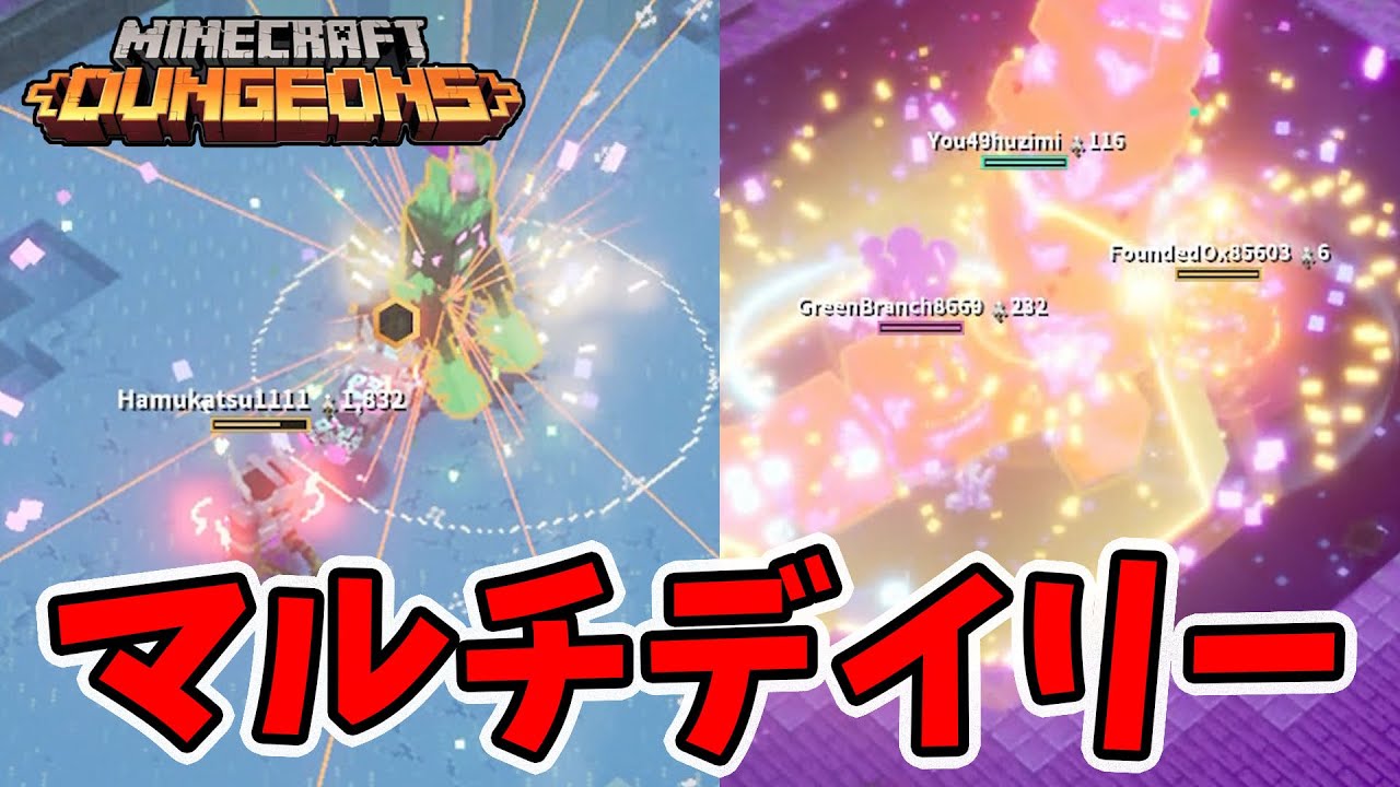 【マイクラダンジョンズ】マルチでデイリークエストに挑戦！【naotin】