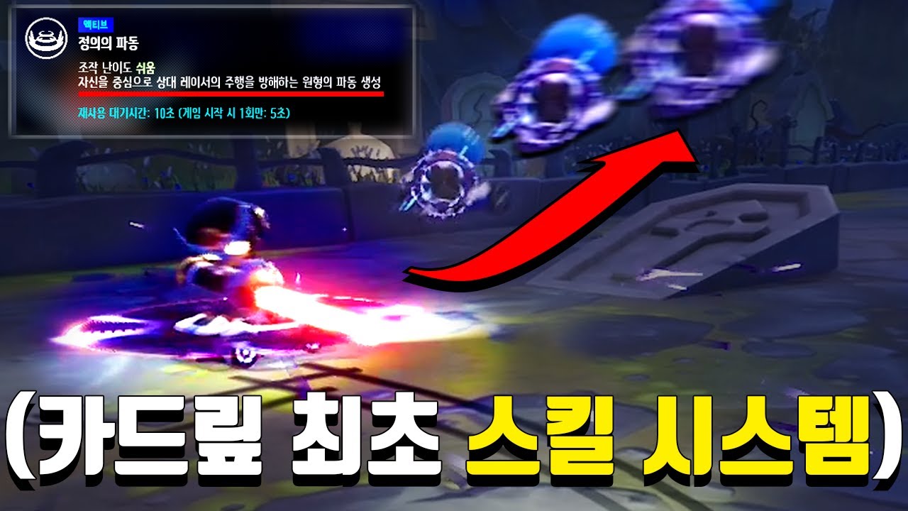 ※카트라이더 스킬 등장※ 