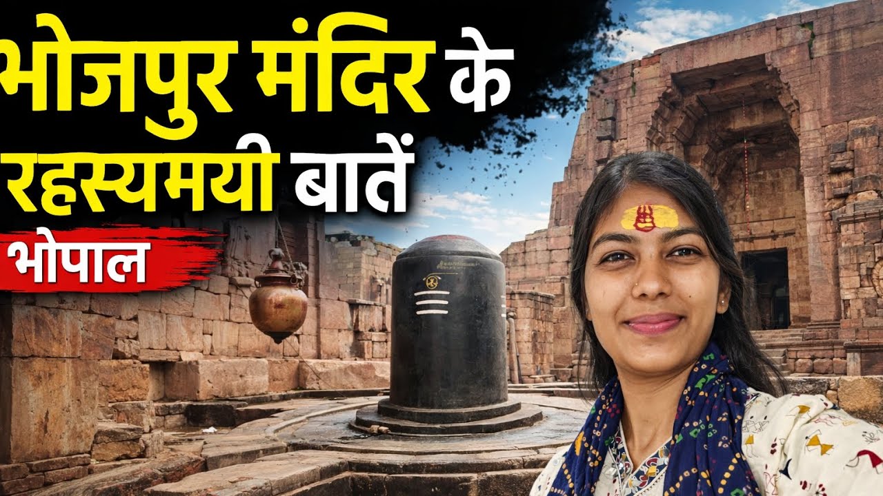 All facts about Bhojpur Temple 😱|Bhopal#viralvideo #bhopal #mahadeva #subscribe #share #fullvideo 