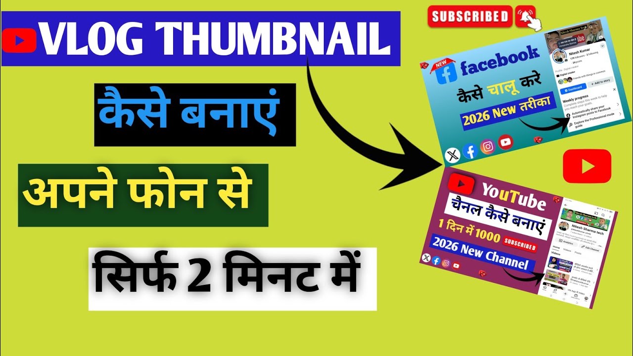 YouTube thumbnail kaise banaye How to create thumbnail vlog thumbnail kaise banaen 