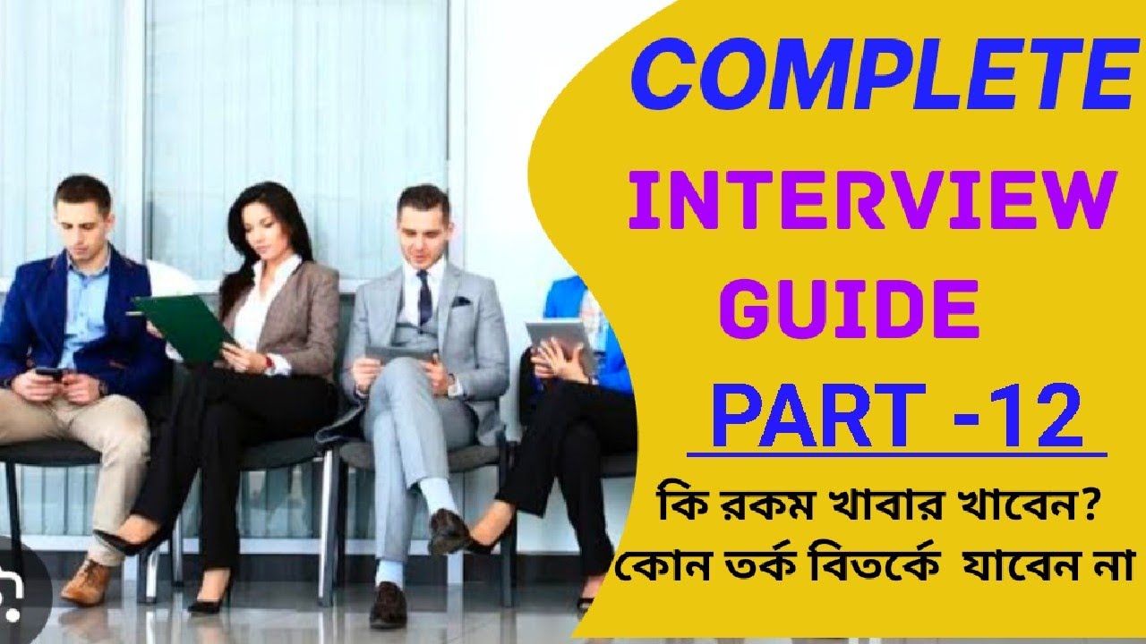 Madrasah group d /primary interview preparation  ইন্টারভিউ  রুমে ঢুকে কি কি করা উচিত নয়‎#tet #msc