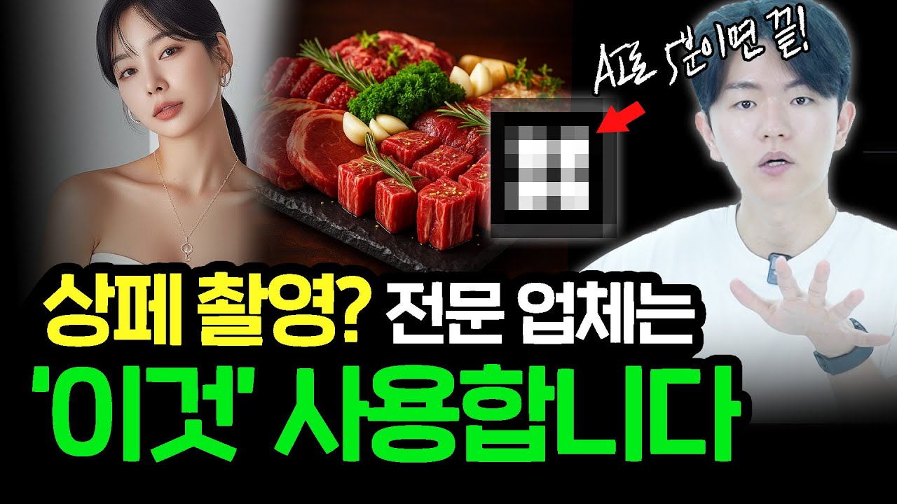 AI로 상세페이지 상품 촬영 한 번에 끝ㅣ5년간 4000+건 작업한 에이전시가 사용하는 AI툴 (플로라 AI)