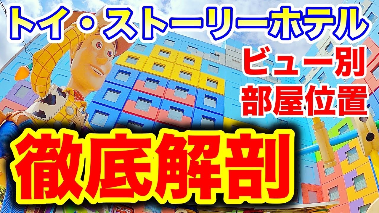 【驚愕】あの部屋がまさかの位置に・・・全595室を部屋別に徹底検証！