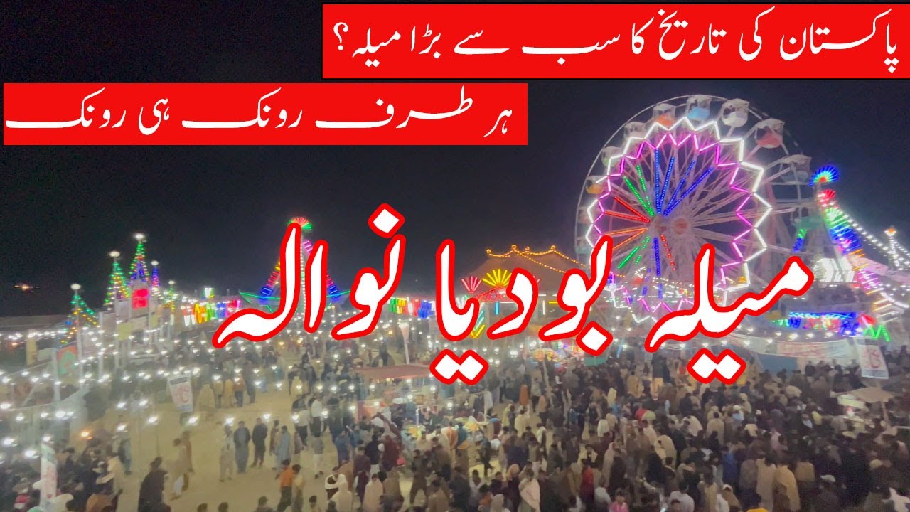Mela Bodyan Wala 412 GB Tandlianwala | Lucky Irani Circus | Mela In Punjab | Desi Life style 2023