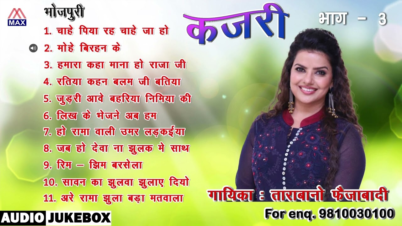 भोजपुरी कजरी Vol-3 # Bhojpuri Kajri Vol-3 # Sawan Ke Geet # Tarabano Faizabadi,Chintamuni,Noor Nisha