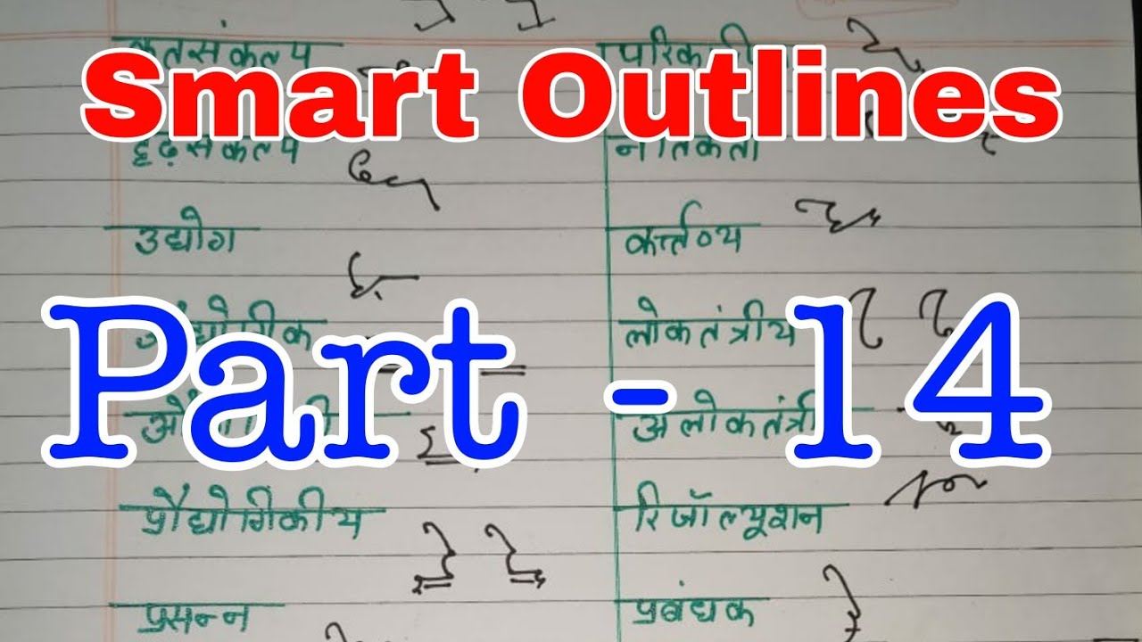 Shorthand Smart Outlines Part - 14 | Stenographer Smart Outlines by Akash Srivastav