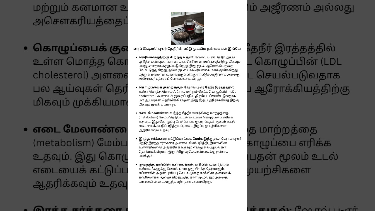 🍂 Ripe (Shou) Pu-erh Tea Benefits Tamil