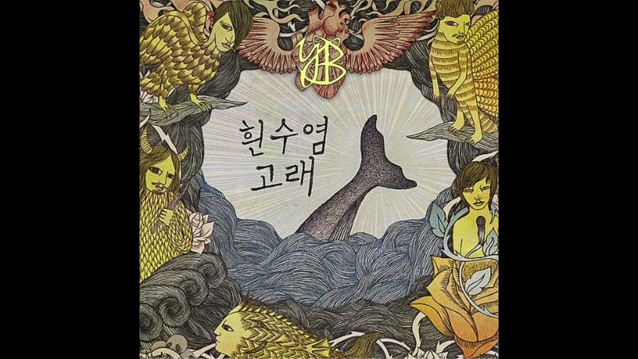 YB - 흰수염고래 (Instrumental)