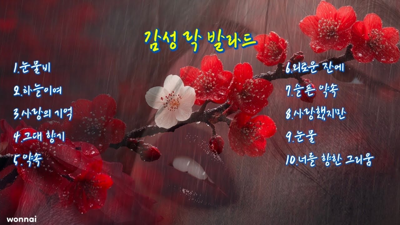 #락발라드
