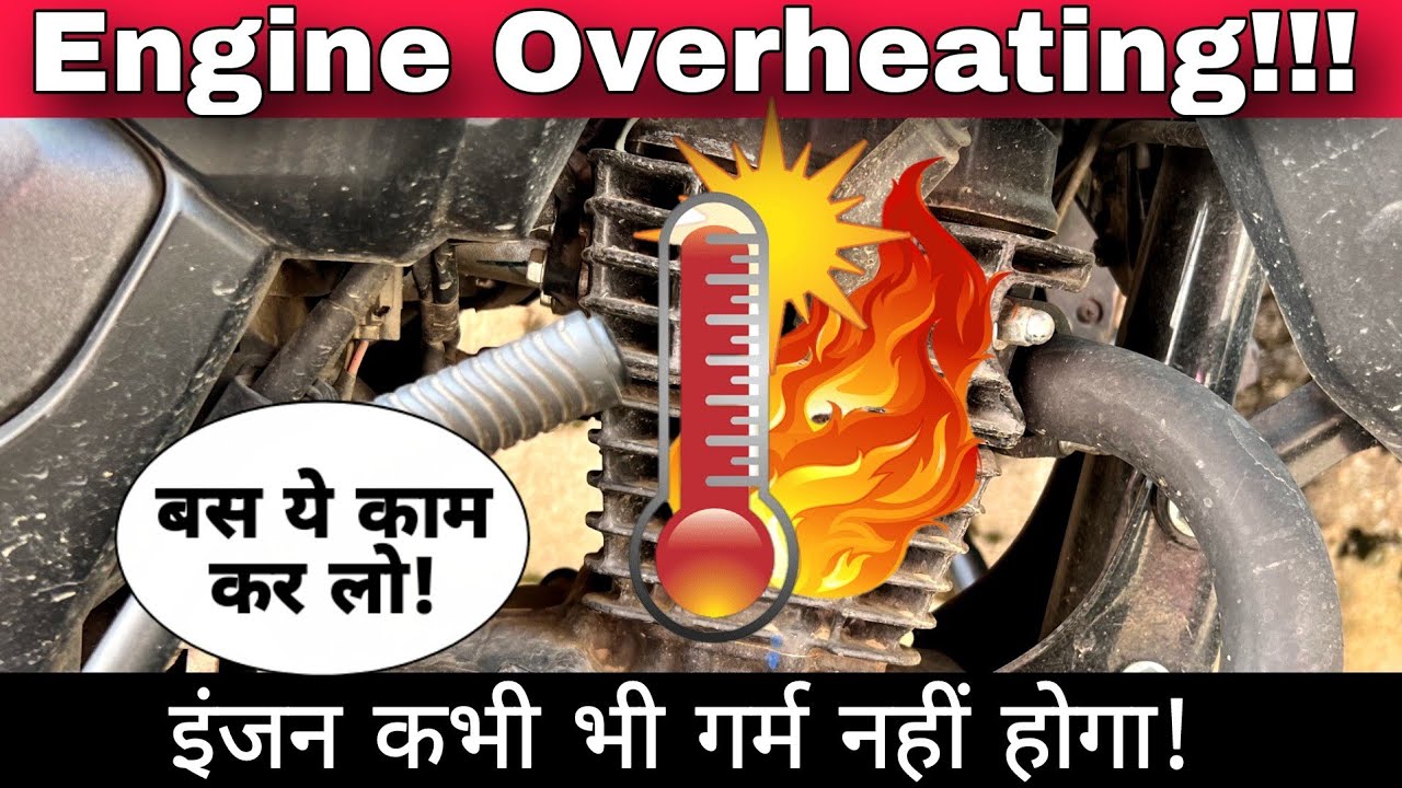 Bike And Scooter Engine Overheating Problem | Causes & Solutions Of Bike Engine Overheating Problem