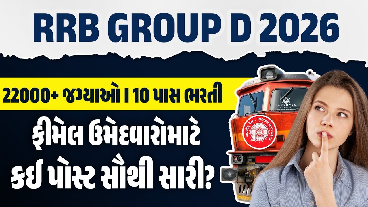 Railway Group D Vacancy 2026 | RRB Group D Best Post for Girls 2026 | Group D Post Preference 2026