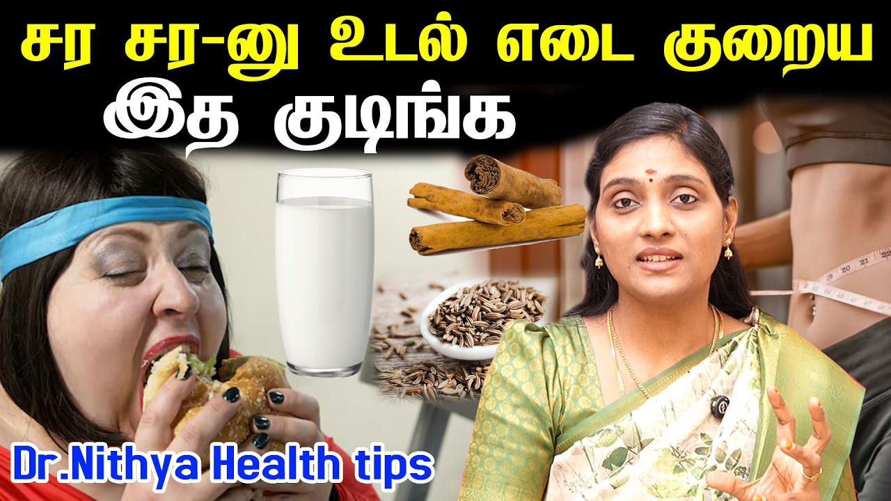 Weight Loss: 3 Tips for Weight Loss | மூன்று (3) உடல் எடை குறைய எளிய டிப்ஸ்- Dr nithya | wieght loss
