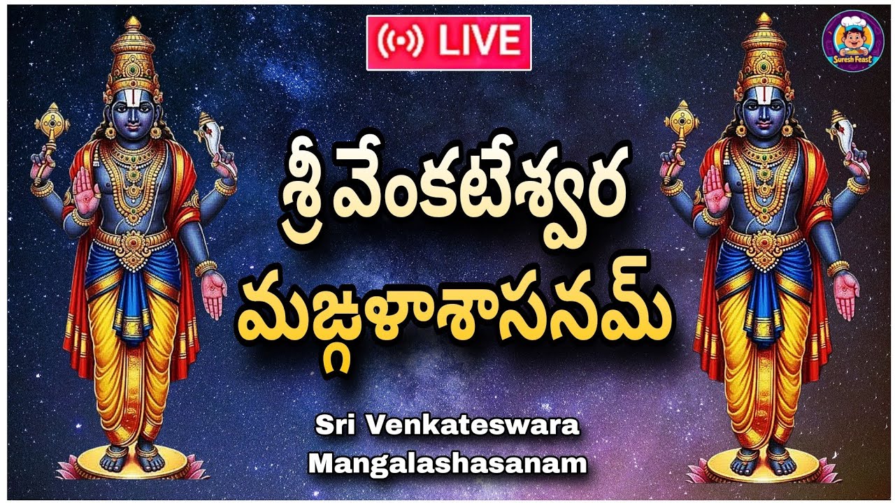 శ్రీ వేంకటేశ్వర మఙ్గళాశాసనమ్ | Sri Venkateswara Stotram | Sri Venkateswara Mangala Sasanam | Balaji 