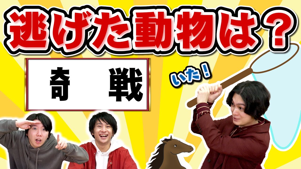 【脱走】この熟語、何か物足りないような…
