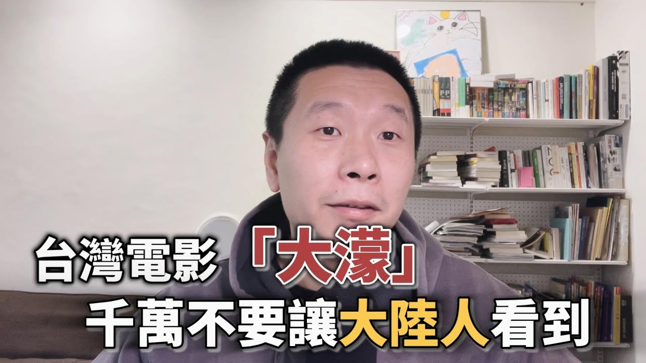 看了〈大濛〉，才懂轉型正義的電影太難了！ ｜大濛結局解讀 ｜台灣新浪潮｜悲情城市｜侯孝賢｜轉型正義｜韓國電影｜文革電影｜陳玉勛採訪