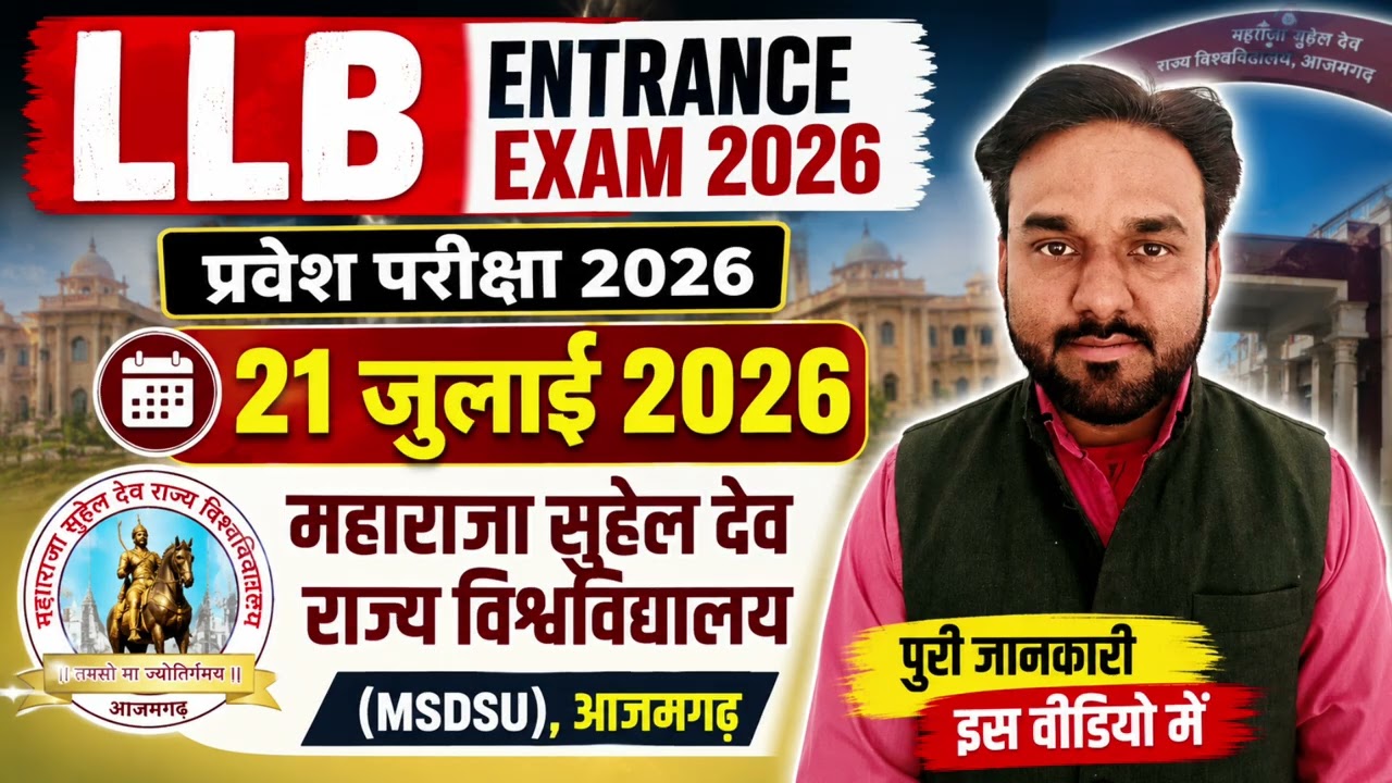 LLB | Entrance Exam | Azamgarh University | महाराजा सुहेलदेव राज्य विश्वविद्यालय | LLM | MSDSU |Date