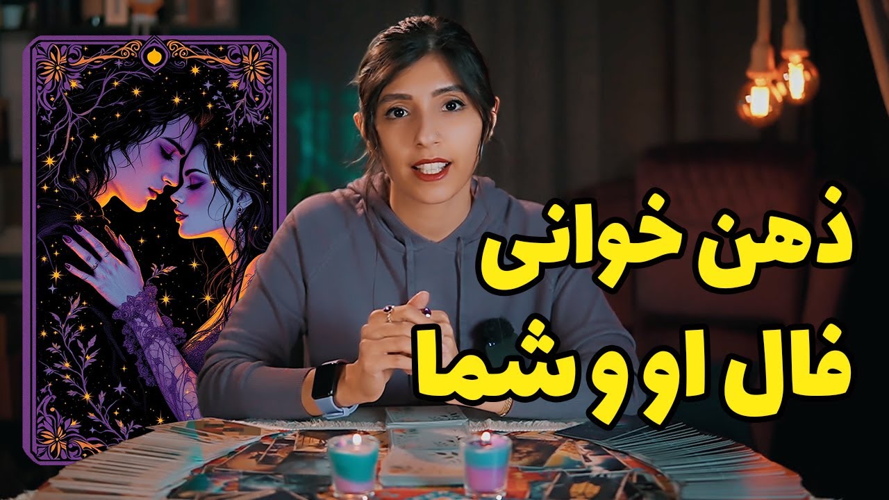 اعترافات و ذهن خواهی ترکیبی😍 فال او و شما