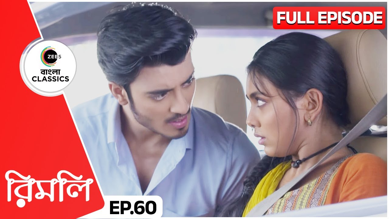 রিমলির ওপর কি দুর্বল হয়ে পড়ছে উদয়? | Rimli | Full Episode 60 | Zee Bangla Classics