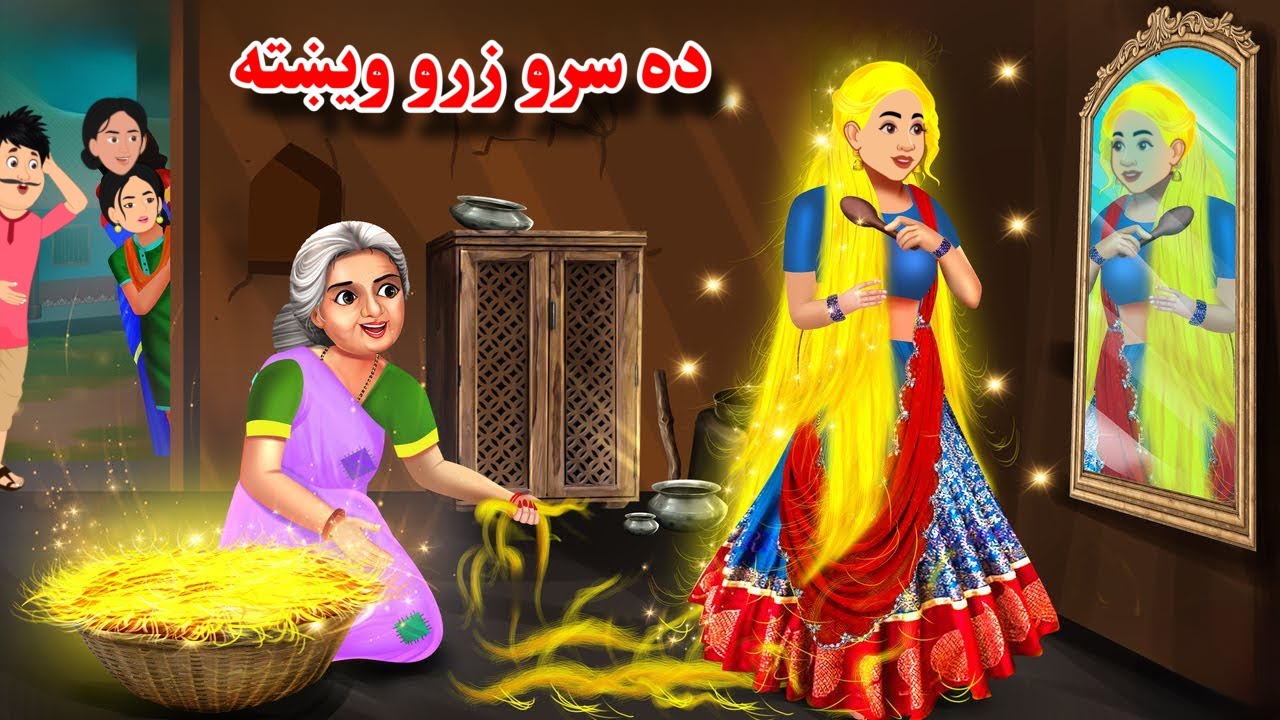 Da Sro Zaro Wekhta | Pashto Cartoon 2025 | Pashto Moral Story | Pashto Bedtime Stories