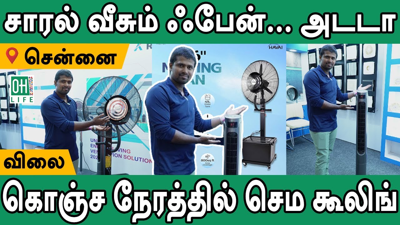 Water Spray Fan in Tamil | Mist Fan | தண்ணீர் தெளிக்கும் ஃபேன்