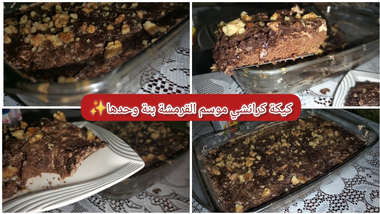 كيكة كرانشي لي راهي دايرة حالة في مواقع التواصل الاجتماعي جبتهالكم باسهل طريقة ببيضة و ثلاث ملاعق