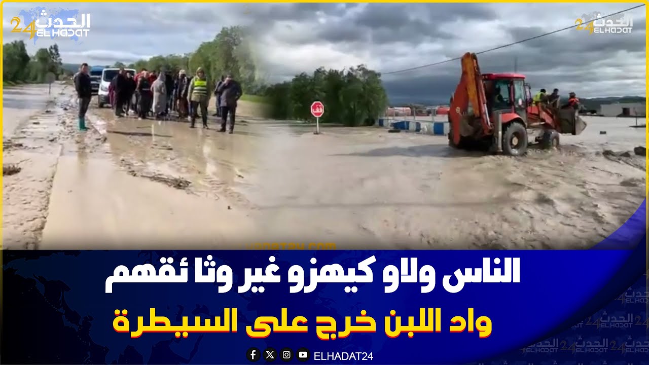 واد اللبن خرج على السيطرة وقطع الطريق بين تاونات وفاس