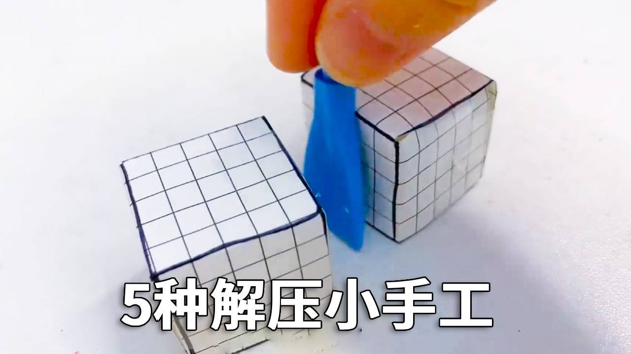 盘点正方形“5种解压小手工”！吐彩虹VS云朵空气，简单又好玩 #手工diy #开心似童年 #超解压手工