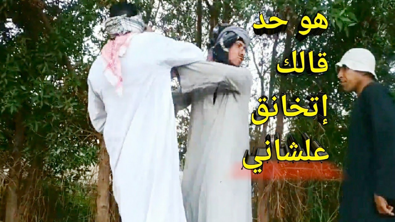 عم شوقي إترفد من الشغل بسبب الحلبي باعه في أقرب محطه/ضحك هستيري