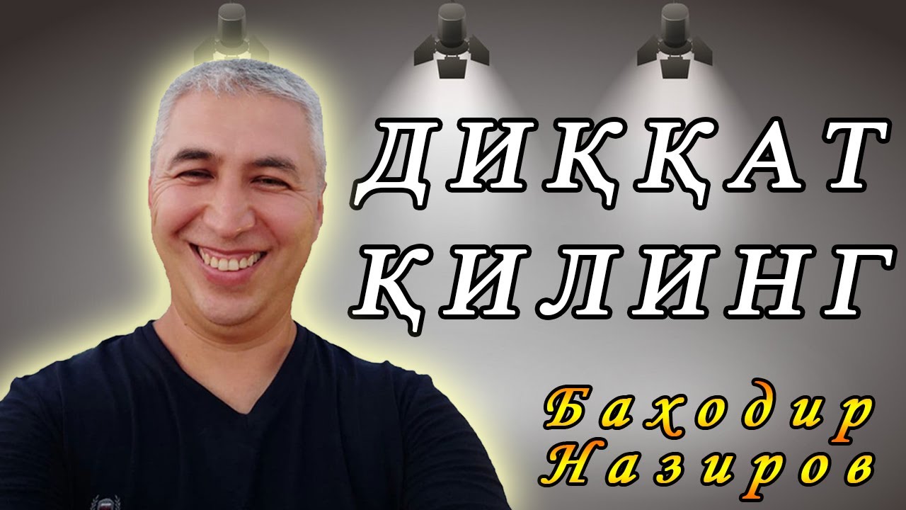 Диққатингизни нимага қаратсангиз, шунга куч берасиз. Психолог Баходир Назиров