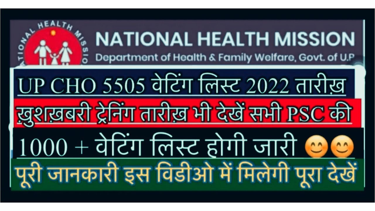 Up cho 5505 cut off 2022 | up cho 5505 waiting list 2022 | up cho 5505 joining