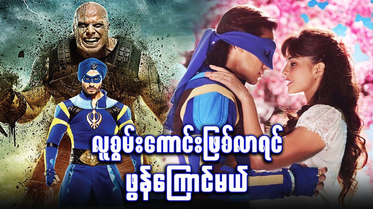 အမေ့သား လူစွမ်းကောင်းကြီးဖြစ်လာရင် ✪ Recap by #BTM ✪ #ဘီတီအမ် ✪
