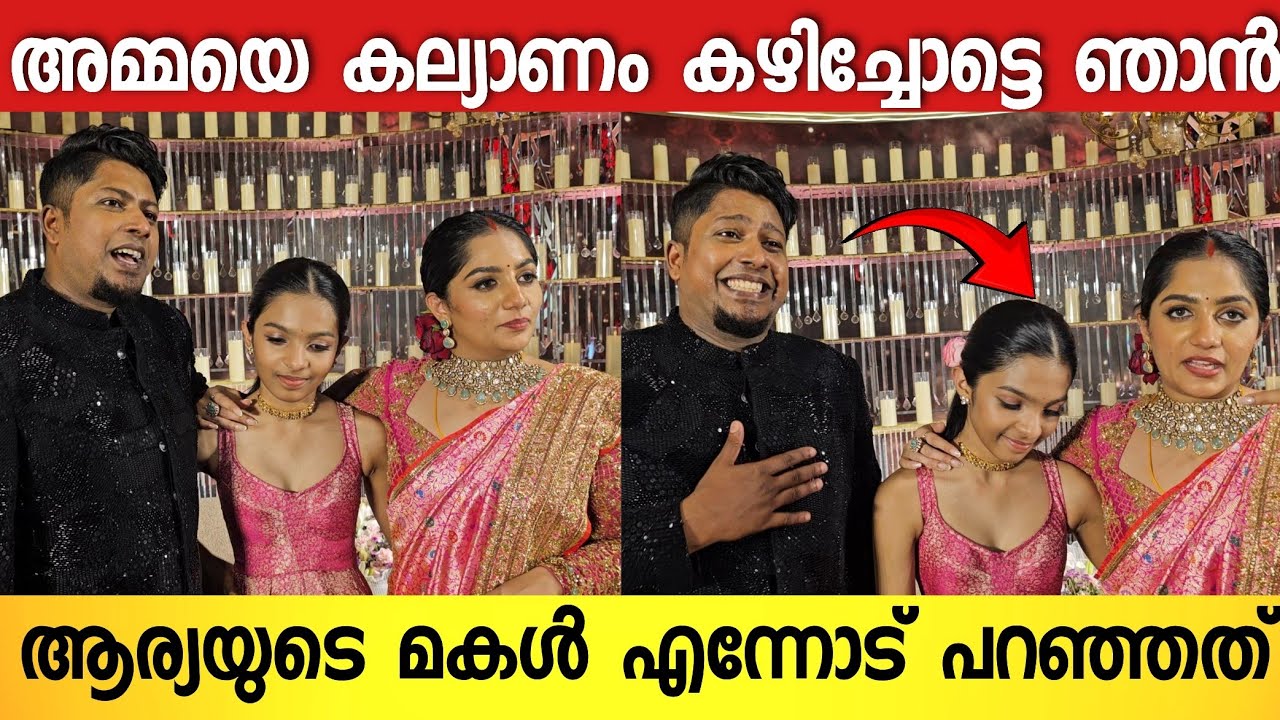 ആദ്യം പ്രണയം തുറന്ന് പറഞ്ഞത് ഞാനായിരുന്നു ; മനസ്സ് തുറന്ന് ആര്യയും സിബിനും | Arya And Sibin Wedding