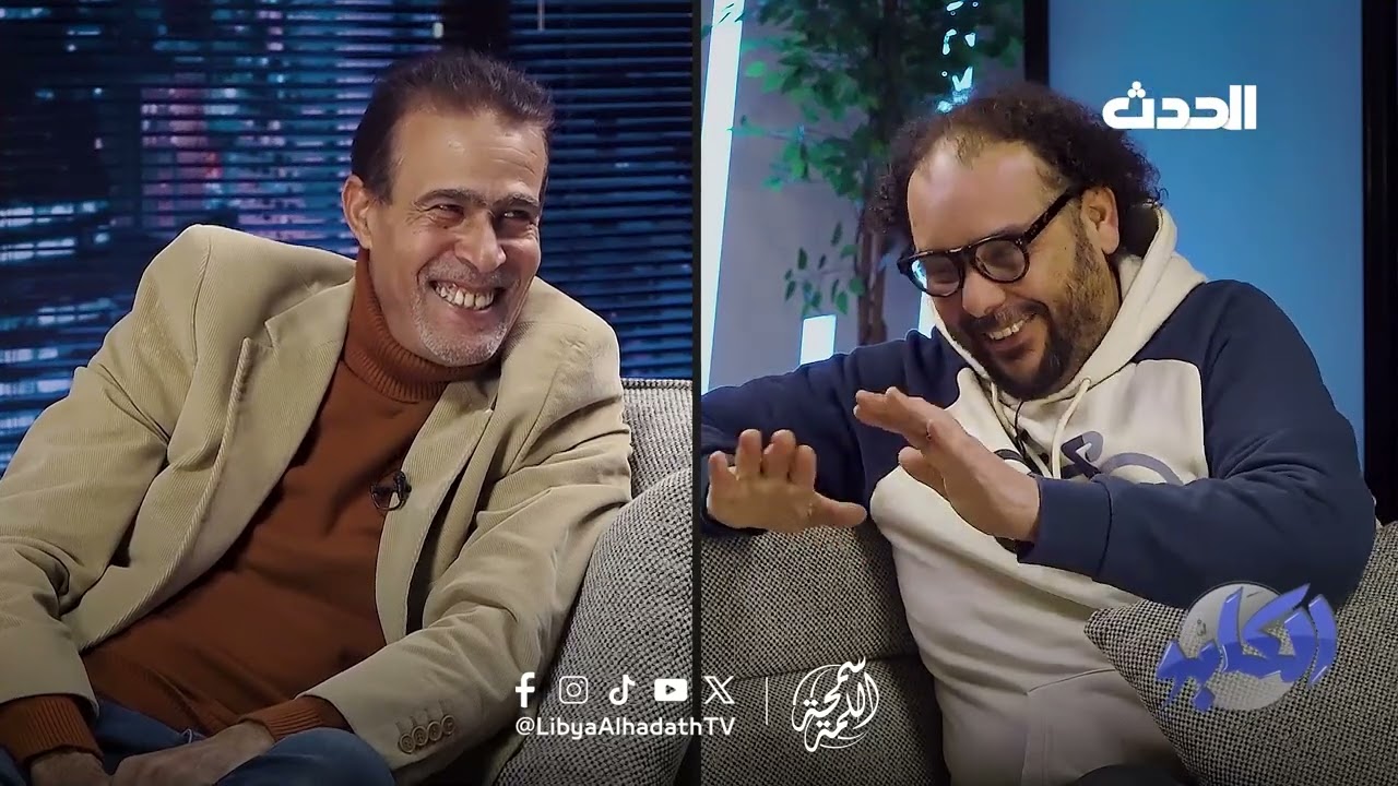 الكابو | الحلقة الأولى ضيف الحلقة الممثل 