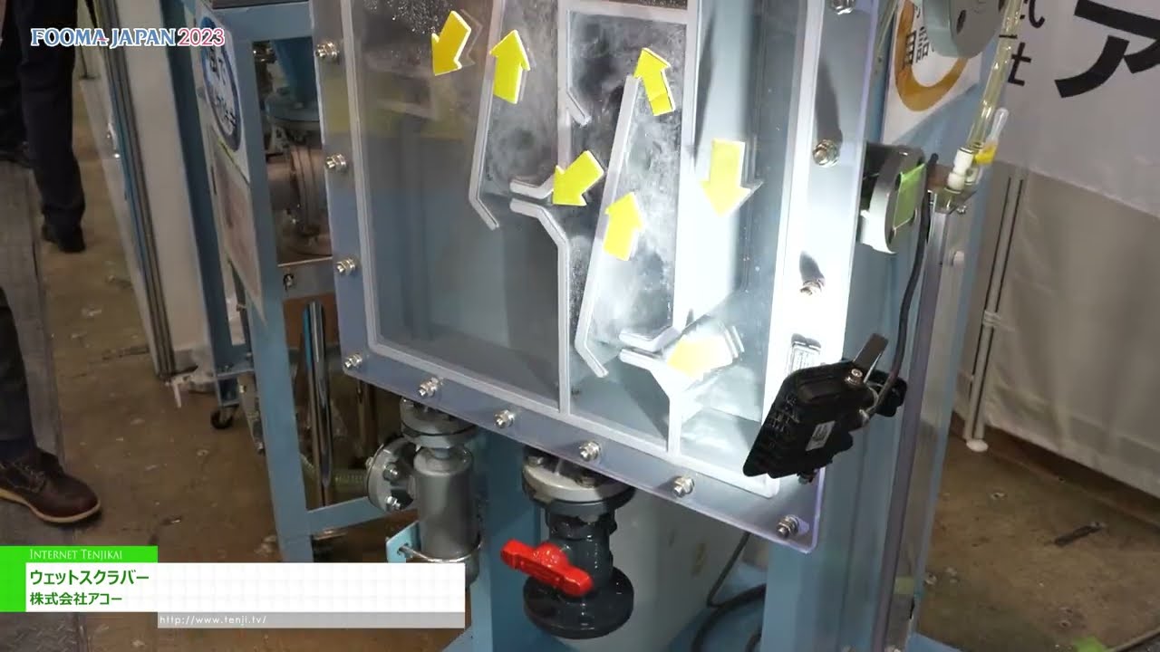 [FOOMA JAPAN 2023] Мокрый скруббер - Accor Co., Ltd.