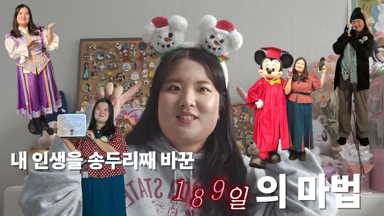 디즈니가 나에게 가르쳐 준 것들,,💗 | 디즈니월드 인턴십 후기 | 디즈니 인턴 복지