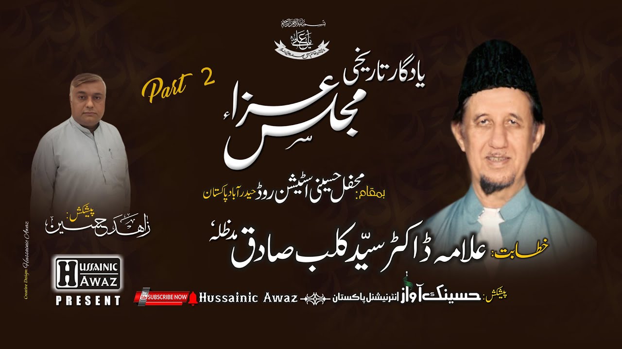 Allama Dr Syed Kalbe Sadiq | Majlis-e-Aza | Hyderabad Pakistan 2005 | Part #2