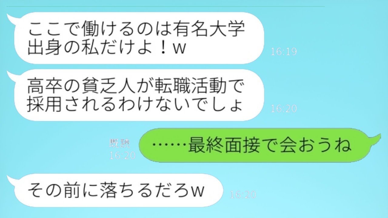 母子家庭の私は裕福な同級生に馬鹿にされていたが、一流企業の面接会場で再会した。「お前が採用されるはずがない」と言われた私が、「最終面接で会おう」と返すと、その同級生は現れなかった。