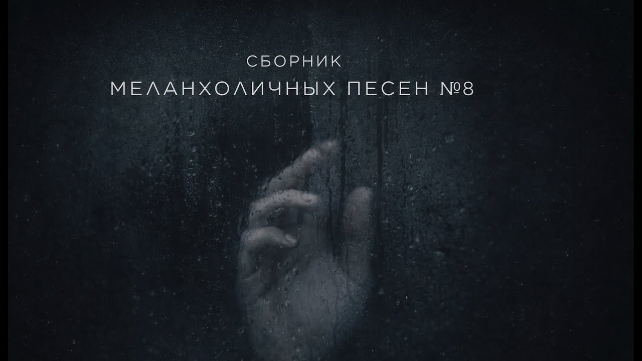 Сборник Меланхоличных песен №8 ( Ross AI Official #Music )