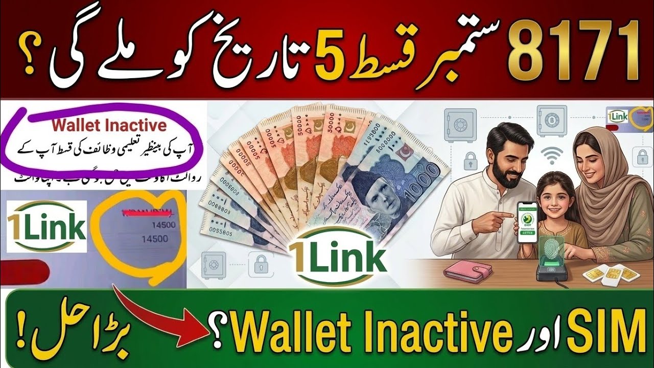 BISP New Payment Date 5 September 2026? | Wallet Inactive & SIM Update | 8171 New Survey