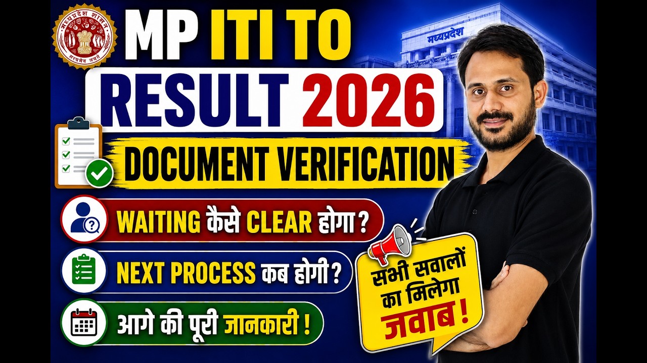 MP ITI TO -2026 Result Latest Update I Document Verification I Waiting कैसे क्लियर होगी I
