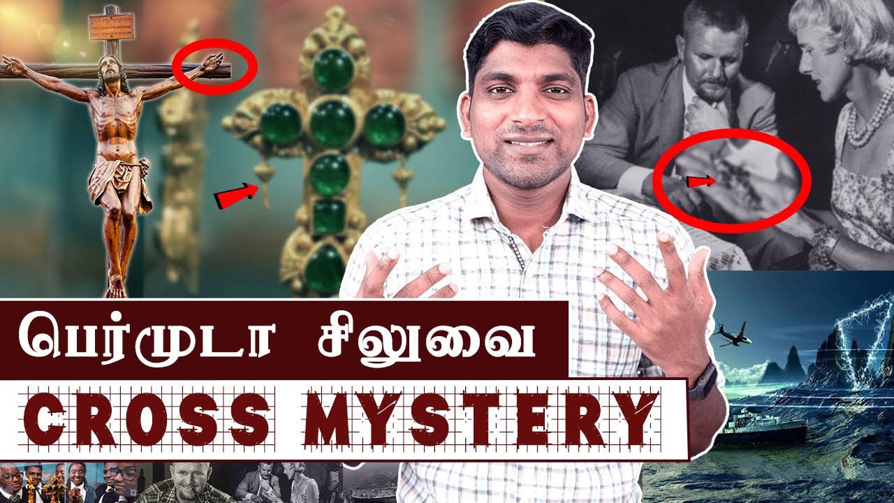 பெர்முடாவில் மாயமான இந்திய சிலுவை | Tucker's Cross Unsolved Mystery | Tamil | Pokkisham