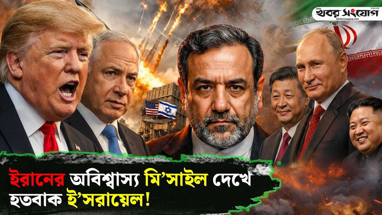 ই’সরায়েলের পরাজয় কি সময়ের ব্যাপার? | Trump vs Iran | USA | Iran Latest News | Khamenei