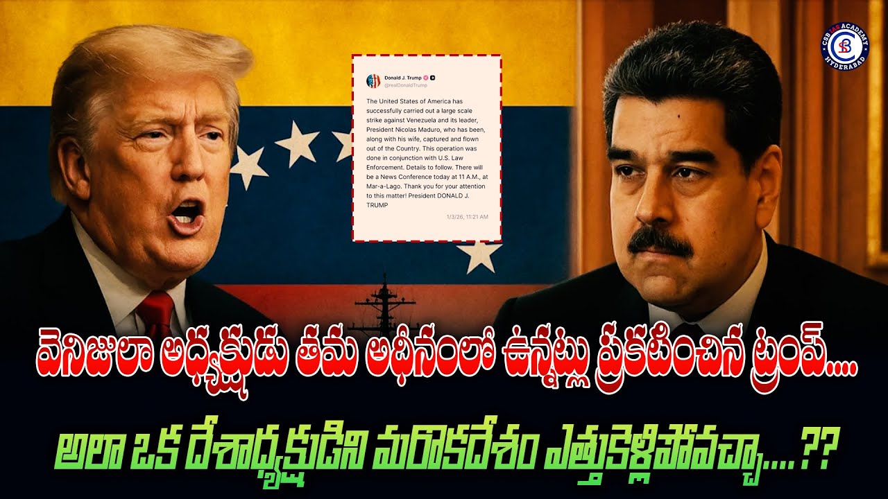 వెనిజులా అధ్యక్షుడు తమ అధీనంలో ఉన్నట్లు ప్రకటించిన ట్రంప్....అలా ఒక దేశాధ్యక్షుడిని మరొకదేశం
