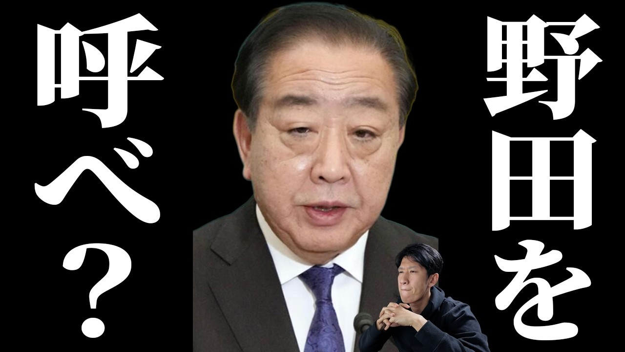 野田議員に特大ブーメラン…旧統一教会の今後がやばい