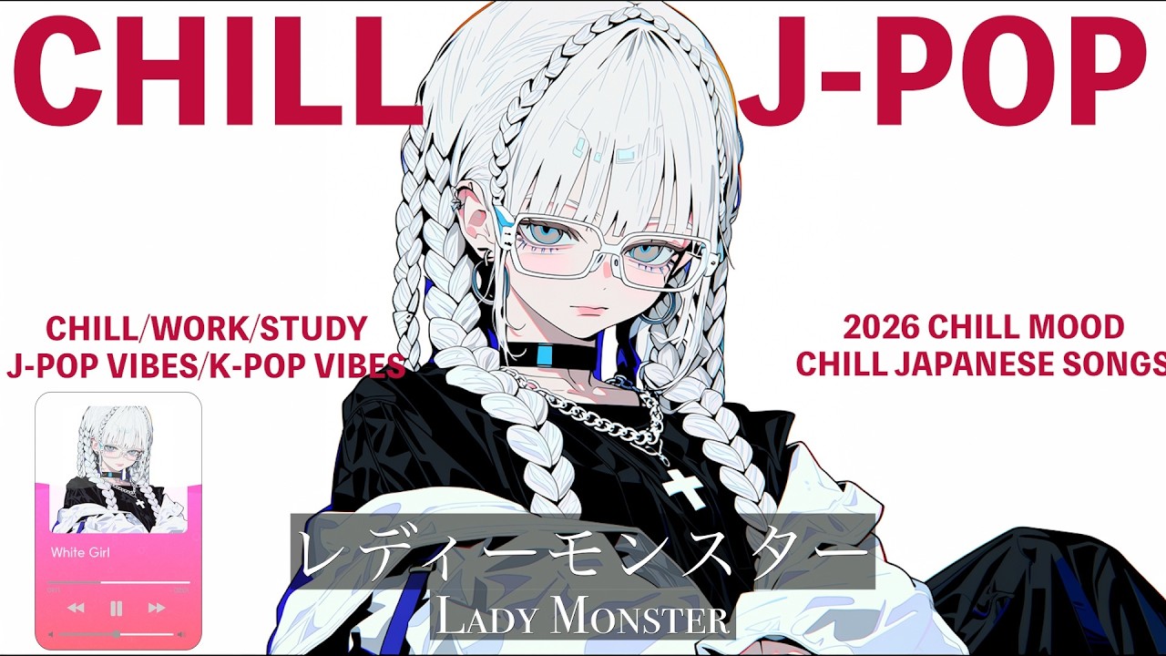 【playlist】Chill playlist 