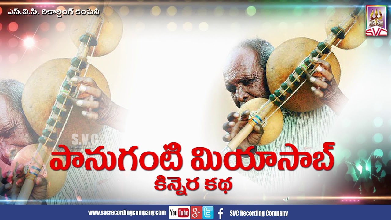 Panuganti meyasaab kinnera katha //పానుగంటి మియసాబ్ కిన్నెర కథ //  SVC Recording Company