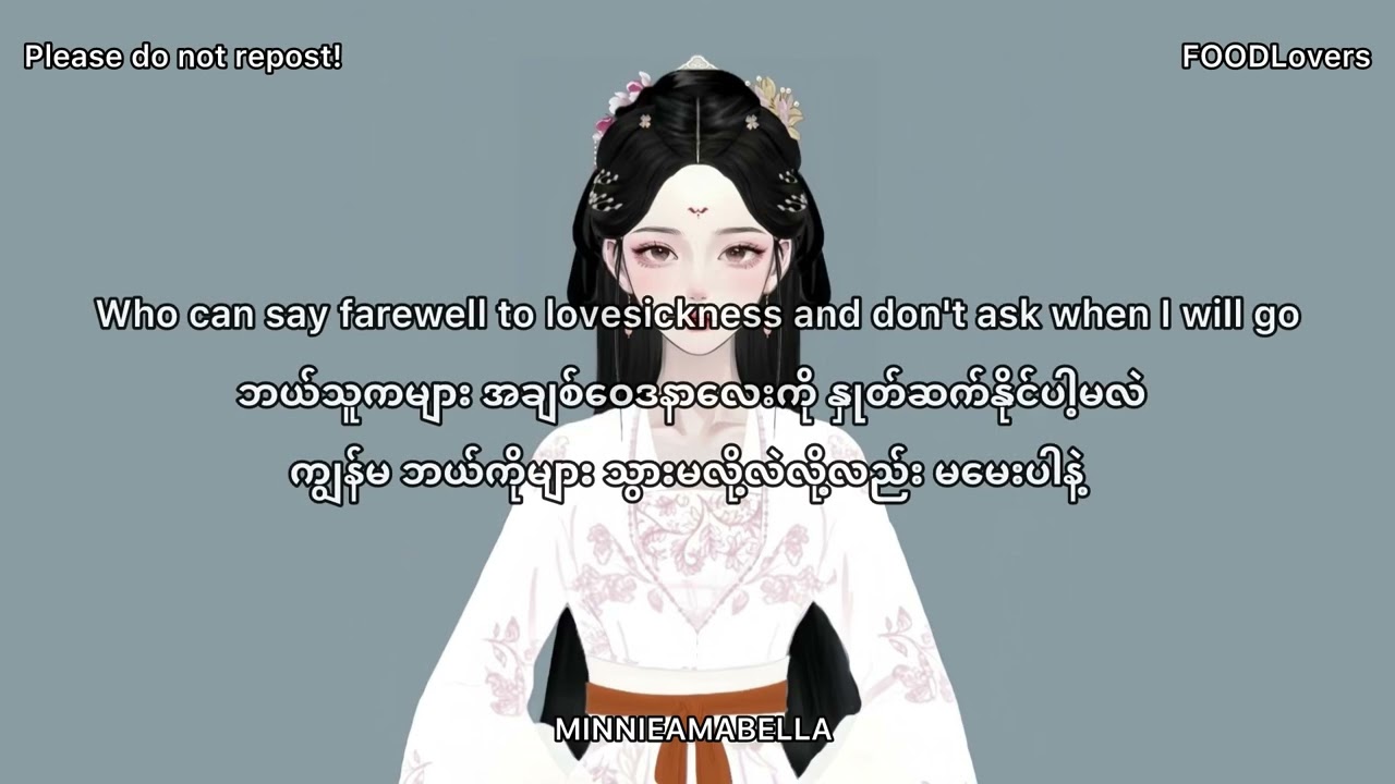 Jiang Xue Er (蒋雪儿) - Mo Wen Gui Qi (莫问归期),Myanmar Translation And English Translation
