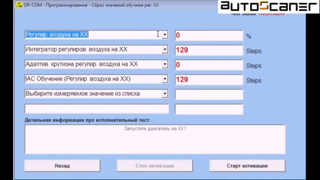 Opel Op Com 1.45 (Обзор ПО) autoscaner.com.ua
