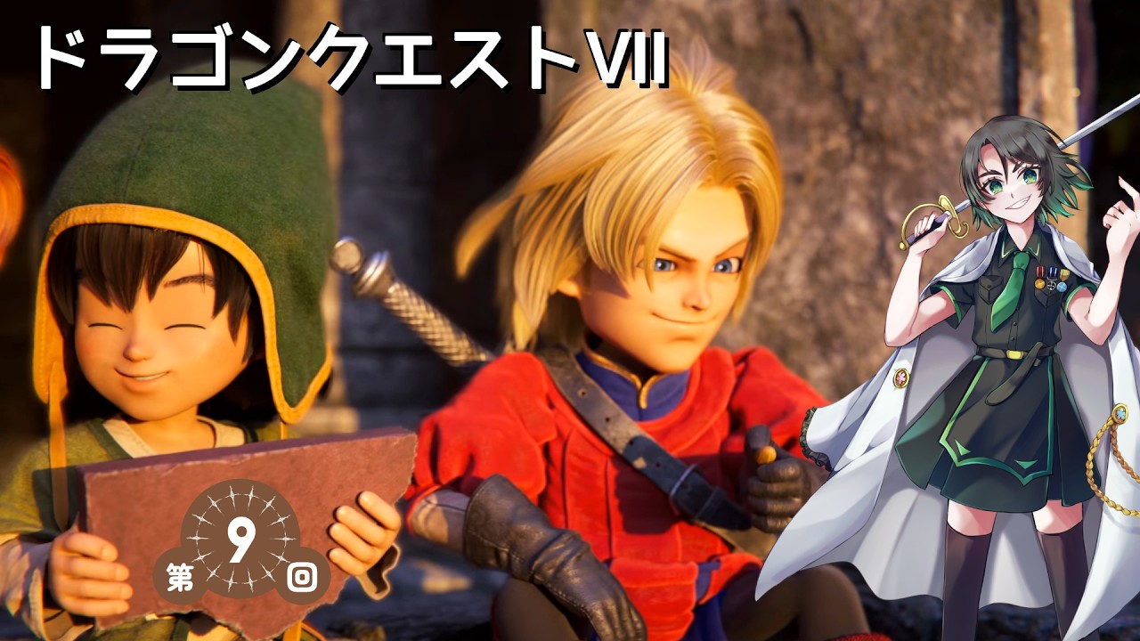 【ドラゴンクエストVII Reimagined】種と石板と世界とエデンの戦士達【#9枚目】